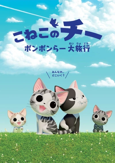Anime: Chi’s Sweet Adventure: Season 2