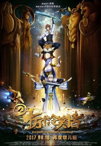 Anime: Shi Wan Ge Leng Xiao Hua 2