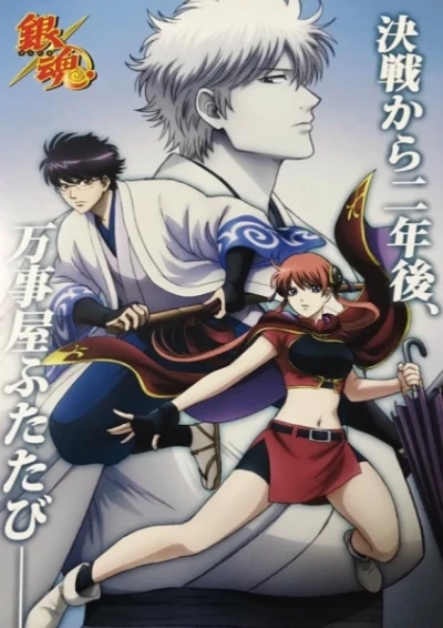 Anime: Gintama (Episodi 354-367)