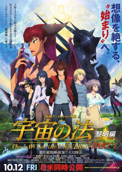 Anime: The Laws of the Universe: Part 1