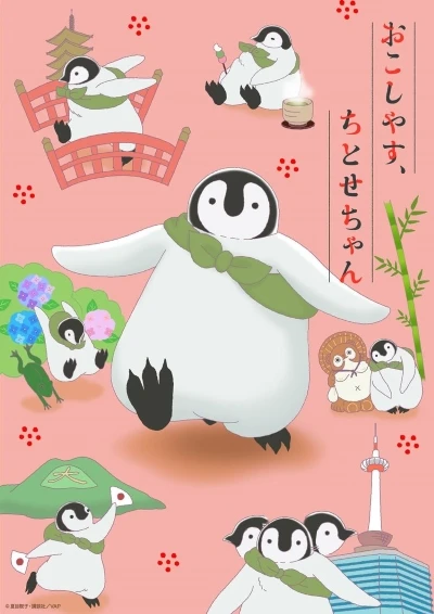 Anime: Welcome, Chitose