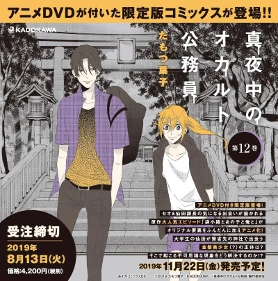 Anime: Midnight Occult Civil Servants: The Blind Alley, the Boy, and I