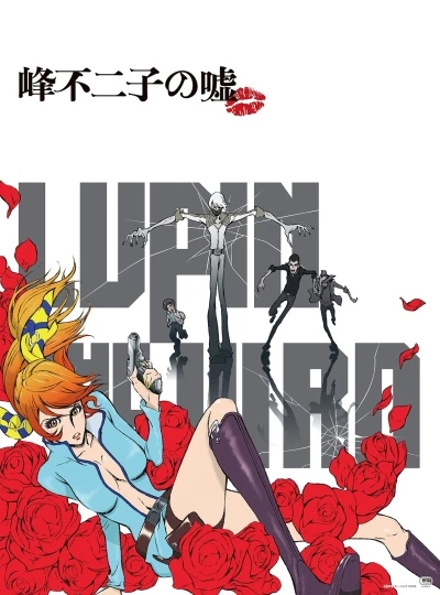 Anime: Lupin III: La bugia di Fujiko Mine
