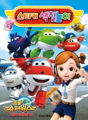 Anime: Super Wings 2