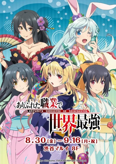 Anime: Arifureta: Il più forte del mondo con un mestiere comune OAV