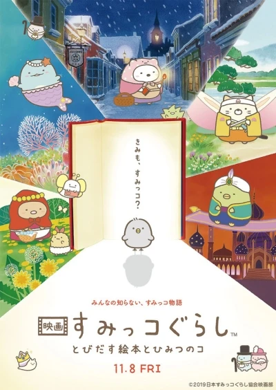 Anime: Sumikkogurashi: Good to Be in the Corner