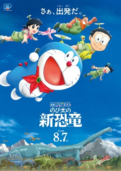 Anime: Doraemon: Il film - Nobita e il nuovo dinosauro