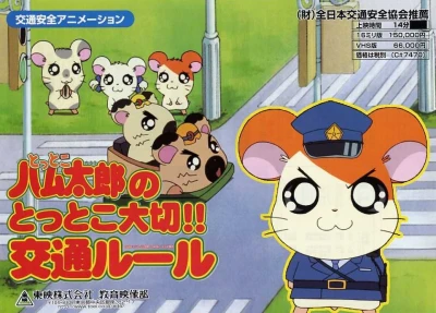 Anime: Tottoko Hamtarou no Tottoko Taisetsu!! Koutsuu Rule