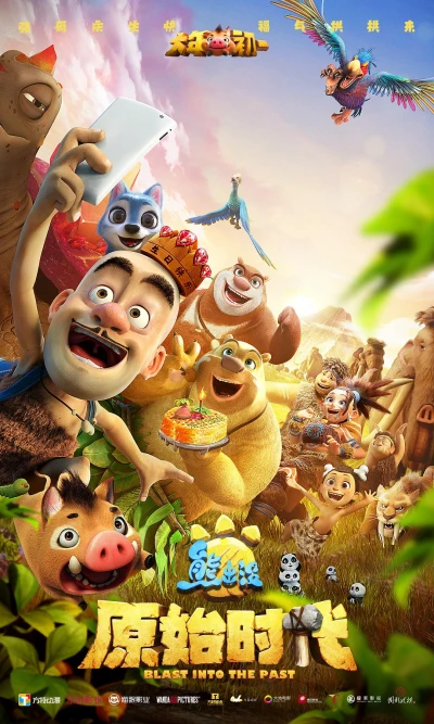 Anime: Boonie Bears: Blast into the Past