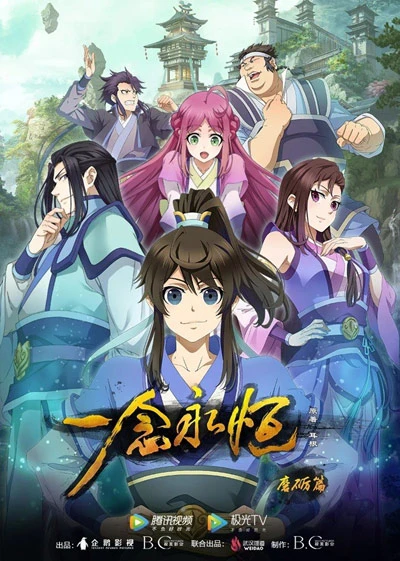 Anime: A Will Eternal