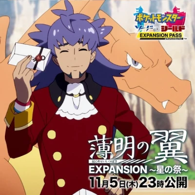Anime: Pokémon: Twilight Wings - The Gathering of Stars
