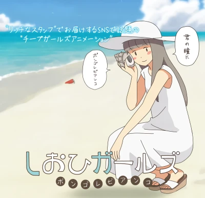 Anime: Shiohi Girls: Vongole Bianco