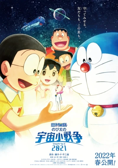 Anime: Doraemon: Il film - Nobita e le piccole guerre stellari 2021