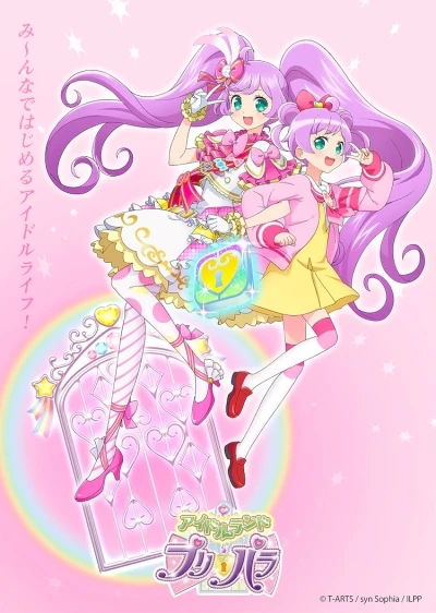 Anime: Idol Land PriPara
