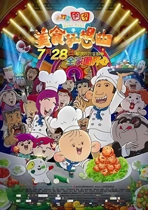 Anime: Da Erduo Tutu: Meishi Kuangxiangqu