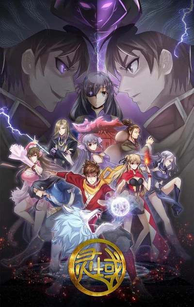 Anime: Ling Yu Di-wu Ji
