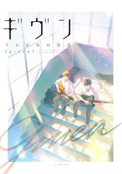 Anime: Given: L’esistenza dall’altra parte
