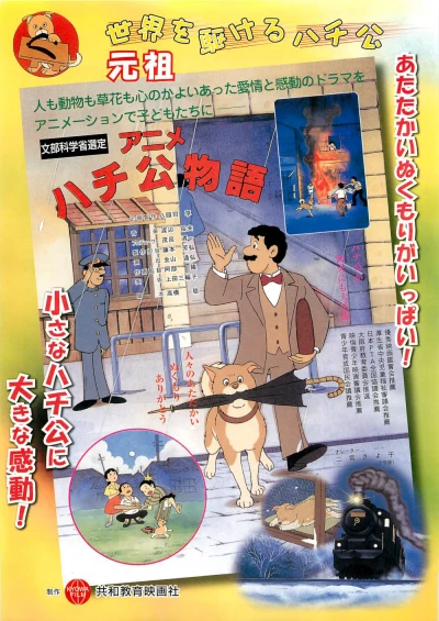 Anime: Anime Hachikou Monogatari