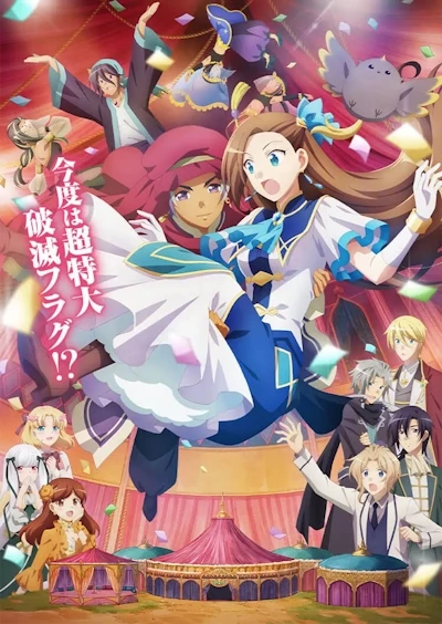 Anime: My Next Life as a Villainess: All Routes Lead to Doom! The Movie