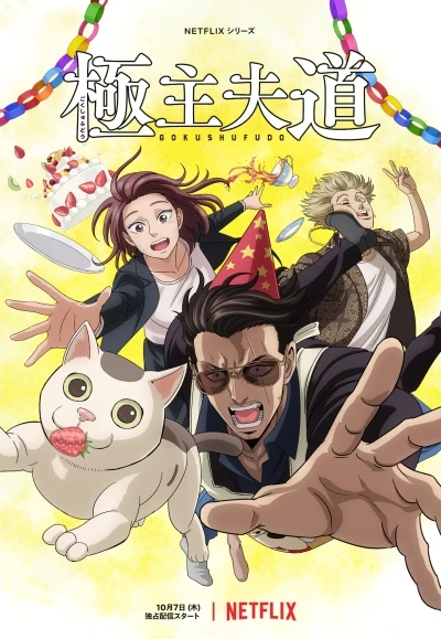 Anime: La via del grembiule - Lo yakuza casalingo Parte 2