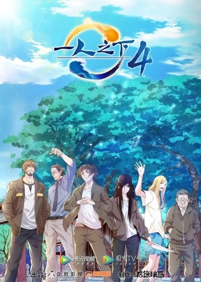 Anime: The Outcast: Stagione 4