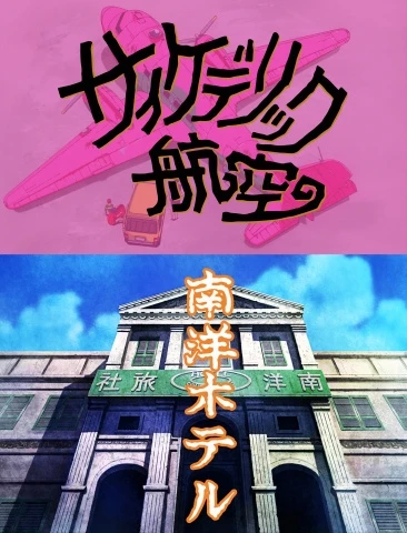 Anime: Kageyama Tamio no Double Fantasy