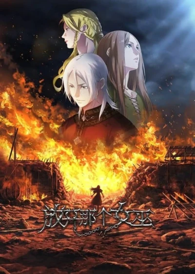 Anime: Release that Witch
