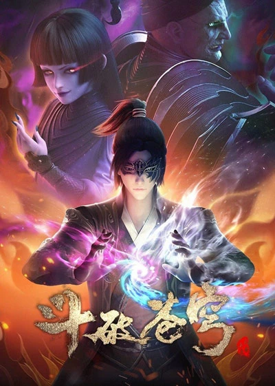 Anime: Dou Po Cangqiong Di-si Ji