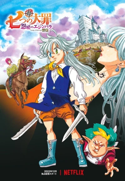 Anime: The Seven Deadly Sins: Grudge of Edinburgh
