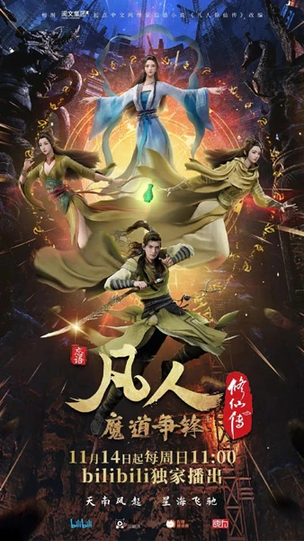 Anime: Fanren Xiu Xian Chuan: Mo Dao Zhengfeng