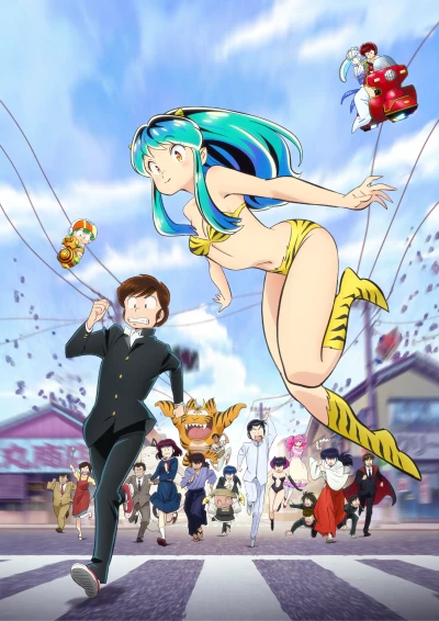 Anime: Lamù e i casinisti planetari