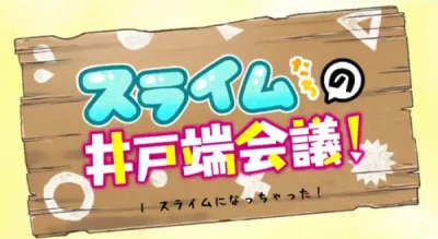 Anime: By the Grace of the Gods: Ryoma & Tabuch’s 4 Panel Video