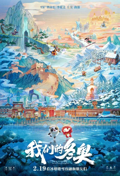 Anime: Womende Dong Ao