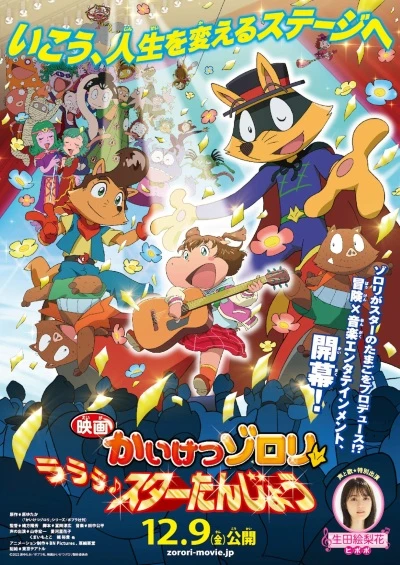 Anime: Eiga Kaiketsu Zorori: Lalala Star Tanjou