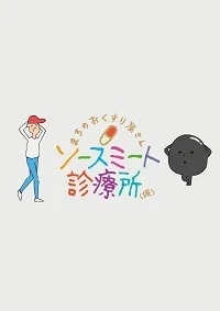 Anime: Machi no Okusuriya-san Sauce Meat Shinryousho (Kari)