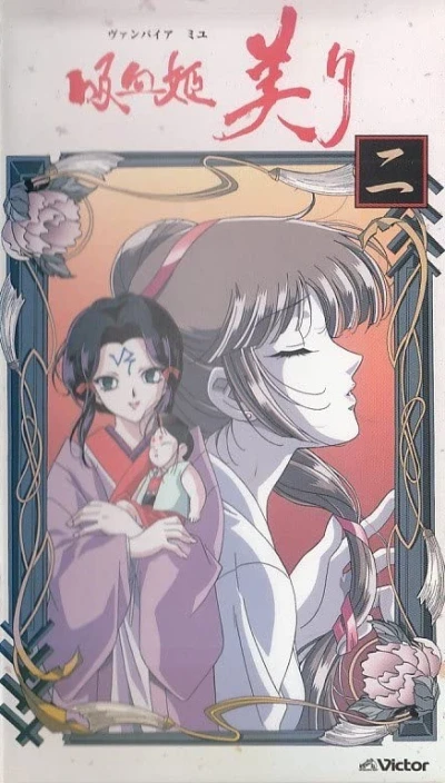 Anime: Vampire Princess Miyu: Alla prossima stazione
