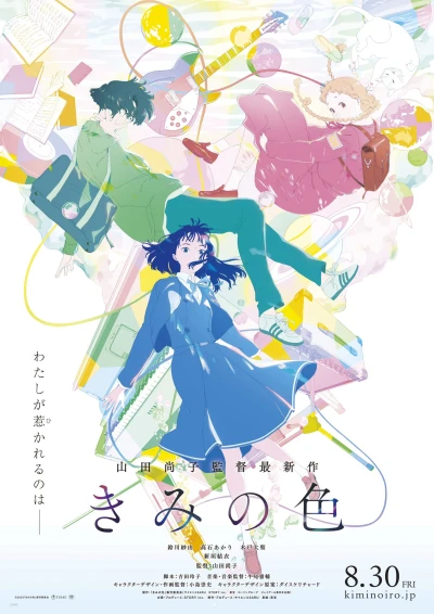 Anime: I Colori dell’ Anima: The Colors Within