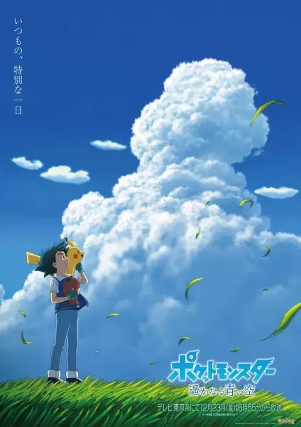 Anime: Pokémon: Il lontano cielo azzurro!