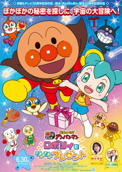 Anime: Eiga Sore Ike! Anpanman: Roboly to Pokapoka Present