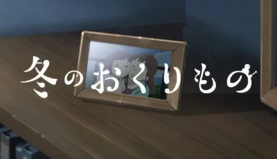 Anime: Fuyu no Okuri Mono