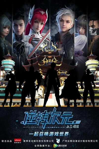 Anime: Nizhuan Ciyuan: AI Jueqi Anime: Nizhuan Ciyuan: AI Jueqi