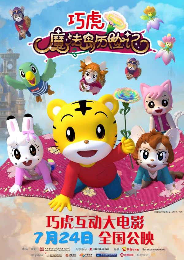 Anime: Qiao Hu Mofa Dao Lixian Ji Anime: Qiao Hu Mofa Dao Lixian Ji