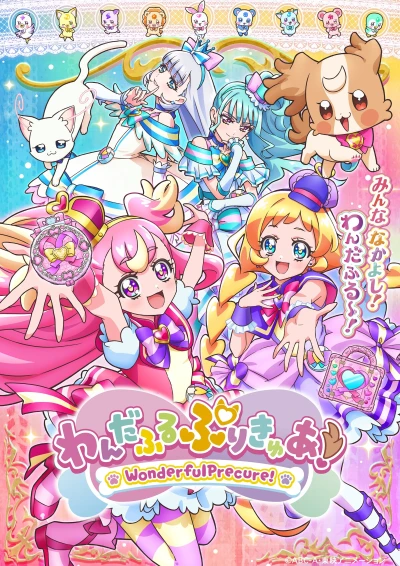 Anime: Wonderful Precure!