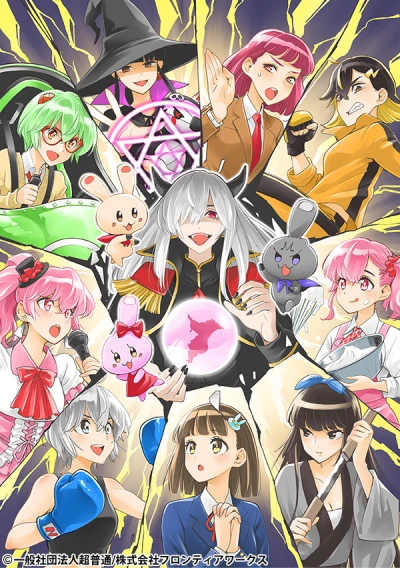 Anime: Chou Futsuu Ken Chiba Densetsu