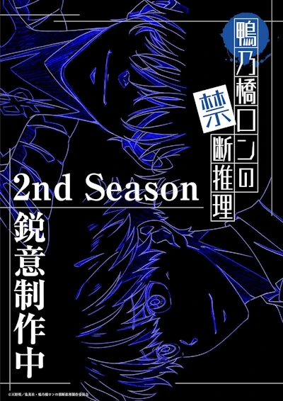 Anime: Kamonohashi Ron no Kindan Suiri 2nd Season
