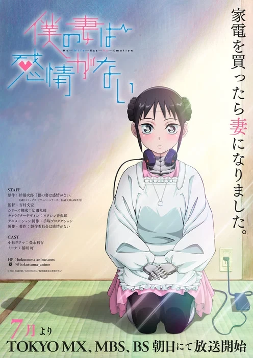 Anime: Boku no Tsuma wa Kanjou ga Nai