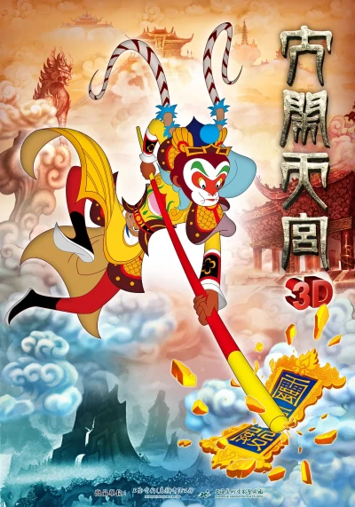 Anime: Da Nao Tian Gong (2012)