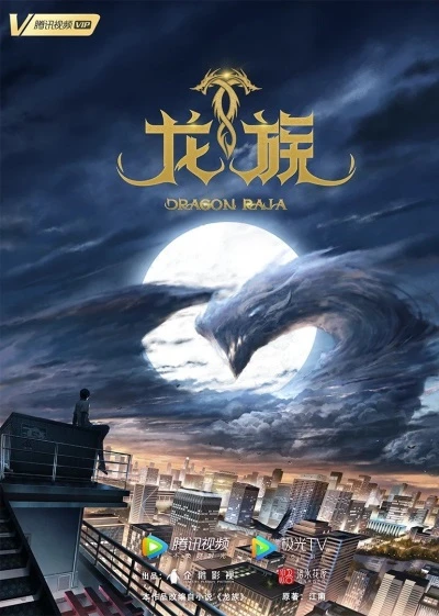 Anime: Dragon Raja: The Blazing Dawn - Un invito da un altro paese