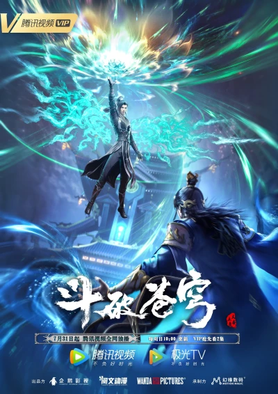 Anime: Doupo Cangqiong Nian Fan