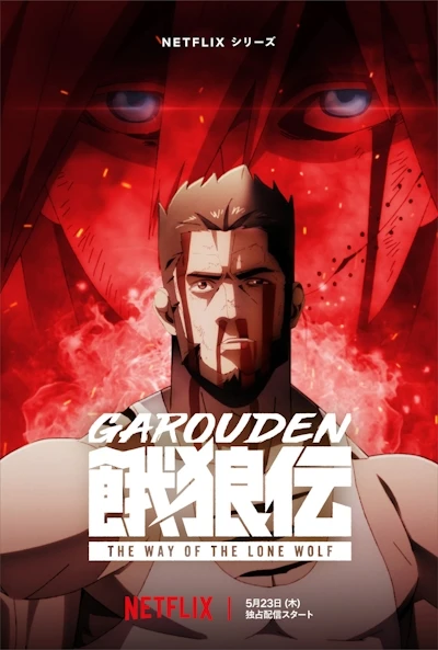 Anime: Garouden: The Way of the Lone Wolf Anime: Garouden: The Way of the Lone Wolf